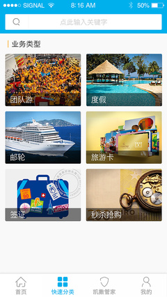 凱撒旅游APP 開啟智能出行新時代，讓每一次旅行都成為美好回憶