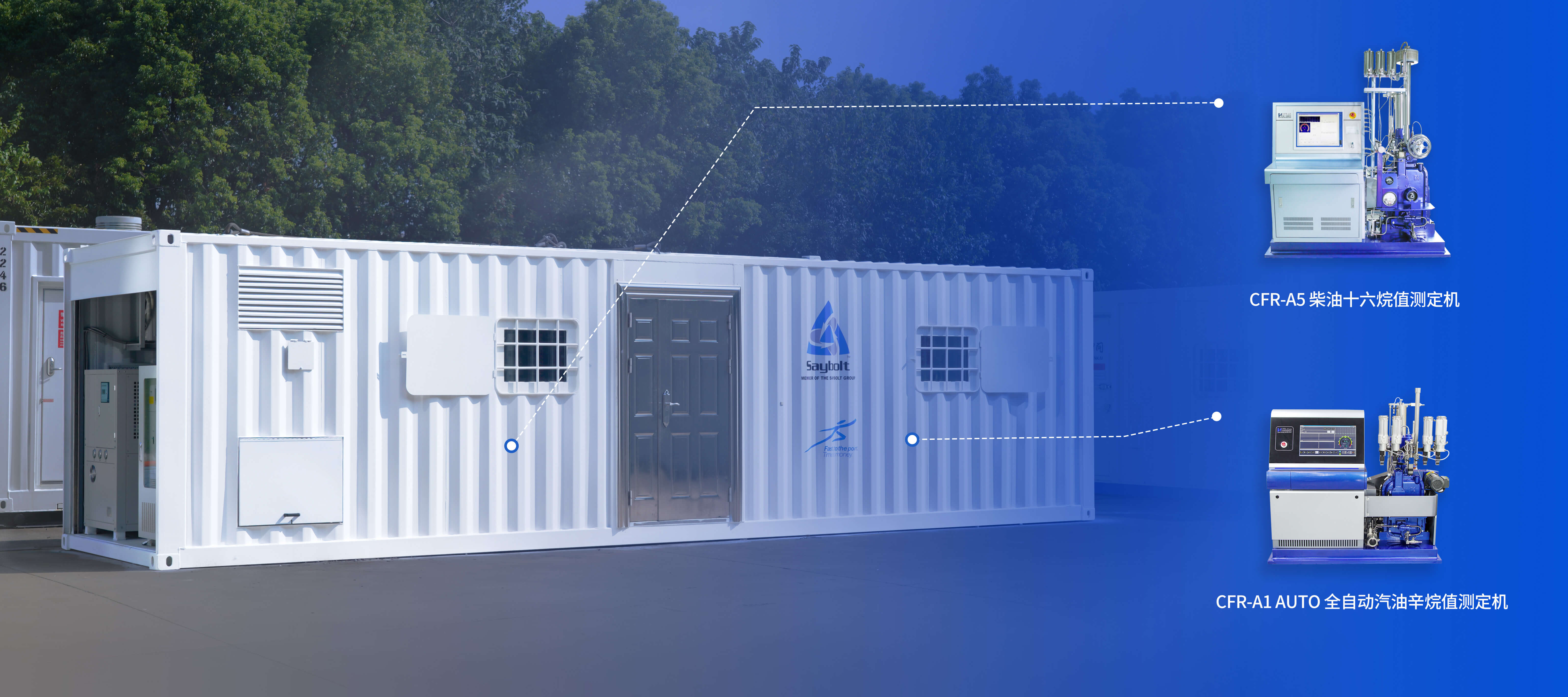 神開儀器韓國(guó)Saybolt燃料油性能評(píng)定站項(xiàng)目成功交付(圖1)