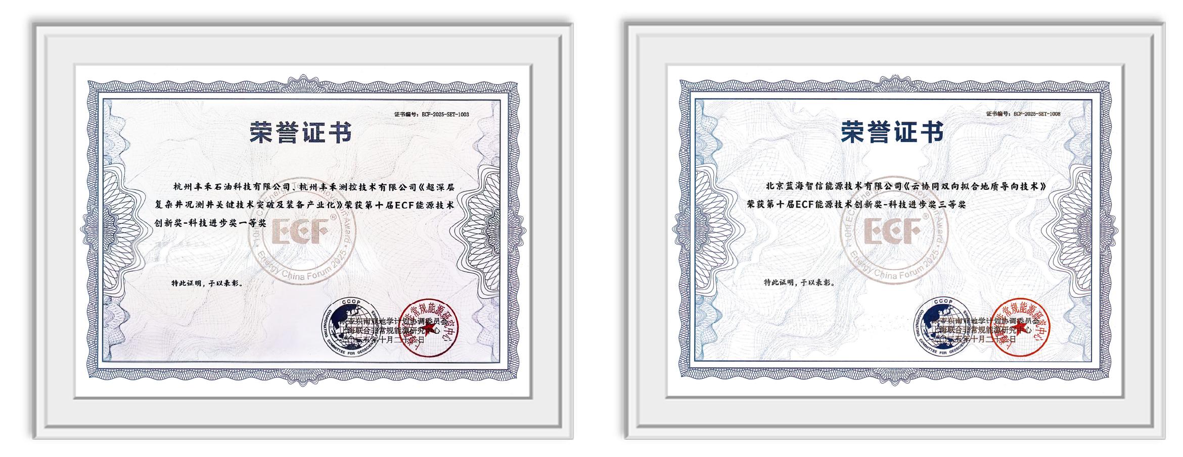 雙獎加冕！神開亮相第十五屆亞太非常規能源大會（ECF2025)(圖4)